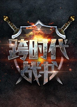 无惧的爱