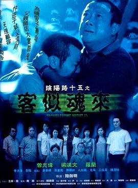 恐怖的鬼森林