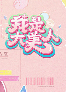 帅气的恶魔