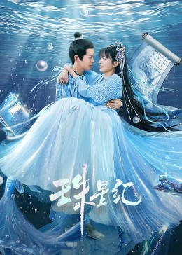 恶魔校花2