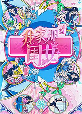 恶魔校花2
